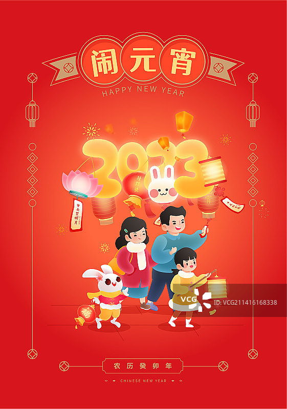 兔年春节传统年俗系列插画之正月十五元宵节闹元宵猜灯谜图片素材