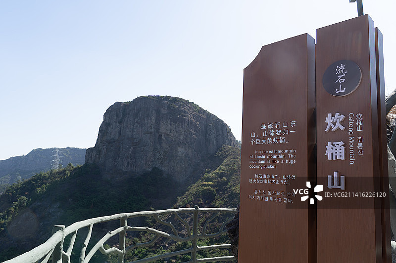 温州市苍南县藻溪镇流石山景区炊桶山图片素材
