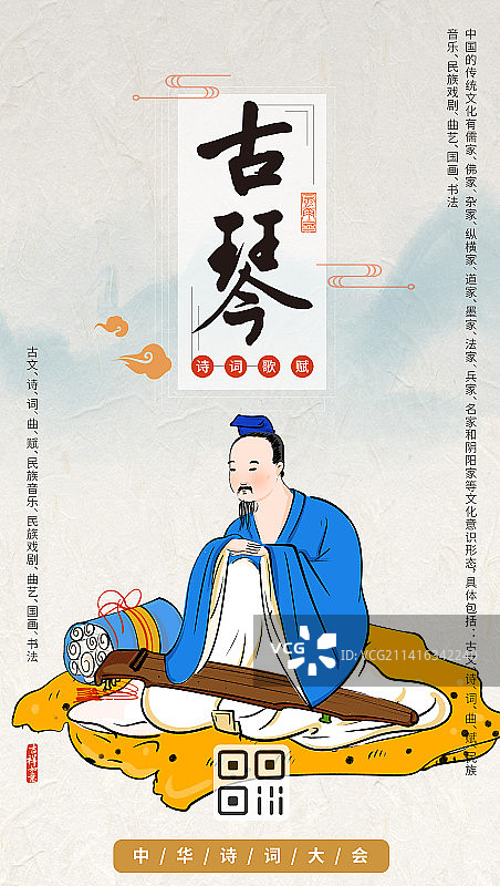 传统文化古代音乐插图海报设计图片素材