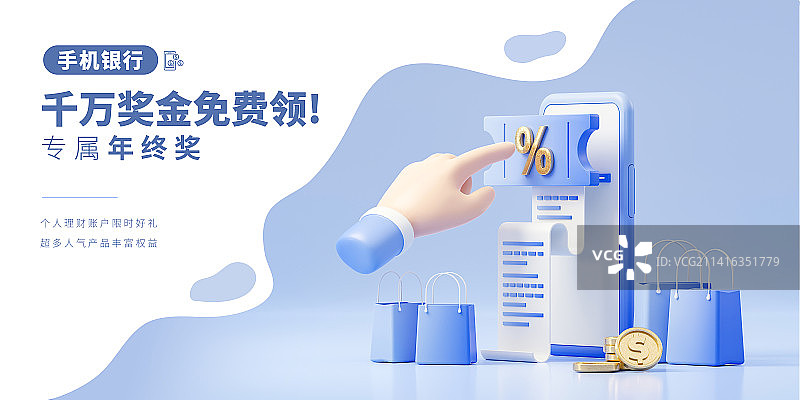 3D渲染手机理财主题设计模板图片素材