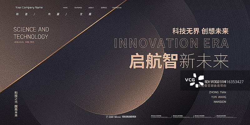 创意科技展板企业会议展板背景商务海报展板图片素材