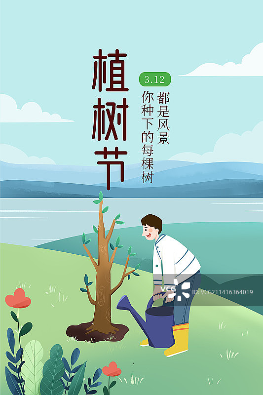 植树节清新插画海报图片素材