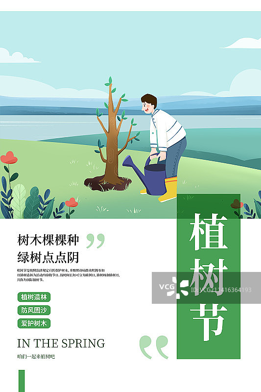植树节清新插画海报模板图片素材