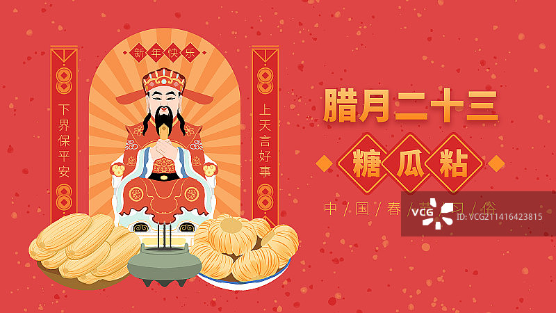 二十三糖瓜粘图片素材