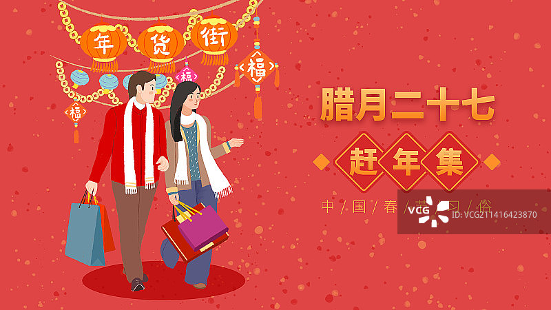 二十七赶年集图片素材