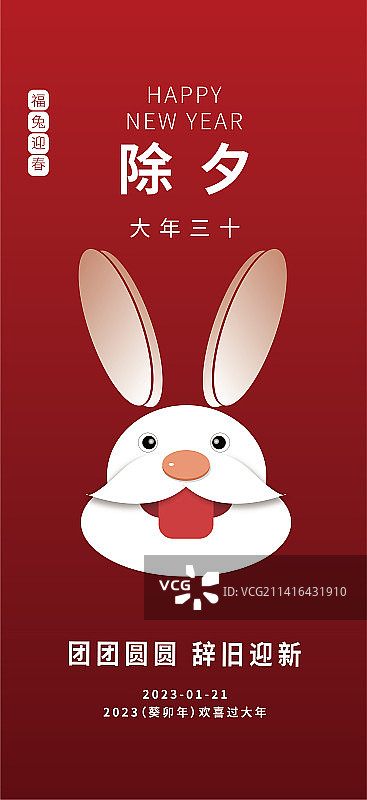 春节大年三十除夕海报图片素材