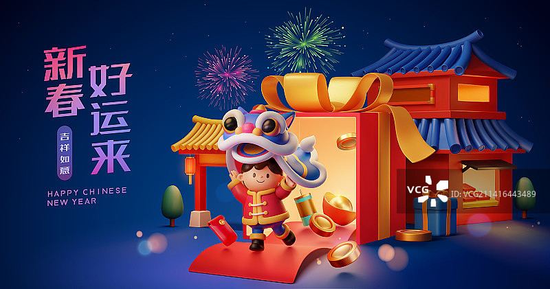 三维新年可爱小孩舞狮开箱贺图图片素材