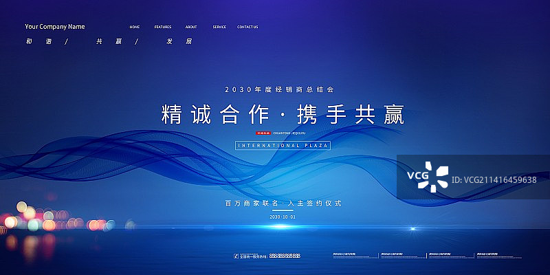 创意科技展板企业会议展板背景商务海报展板图片素材