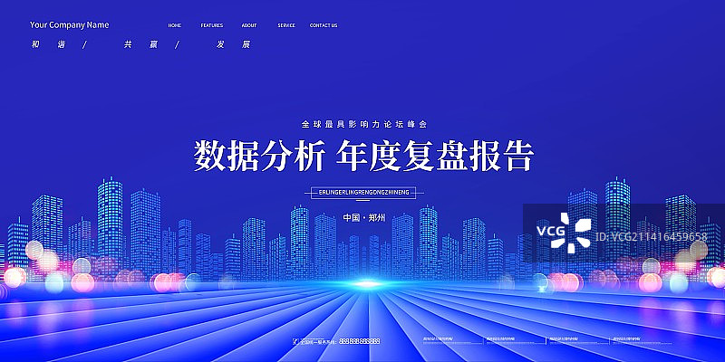 创意科技展板企业会议展板背景商务海报展板图片素材