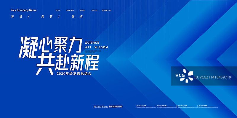 创意科技展板企业会议展板背景商务海报展板图片素材