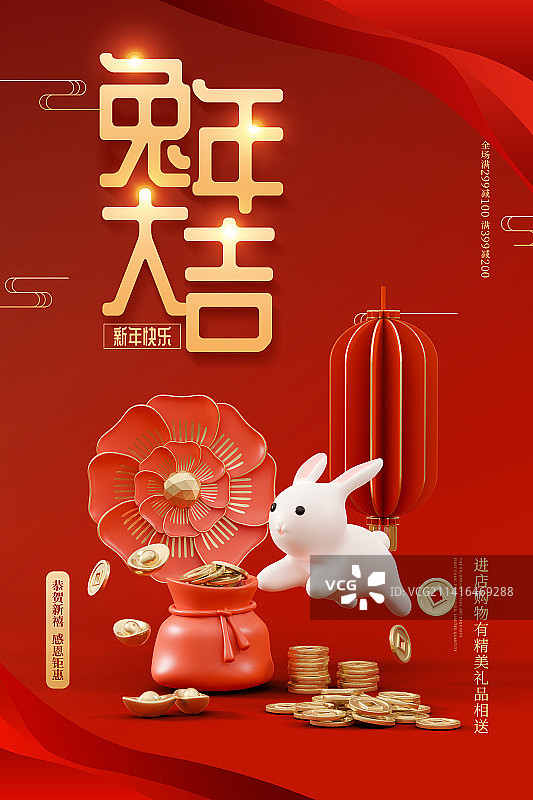 3D渲染兔年主题海报图片素材