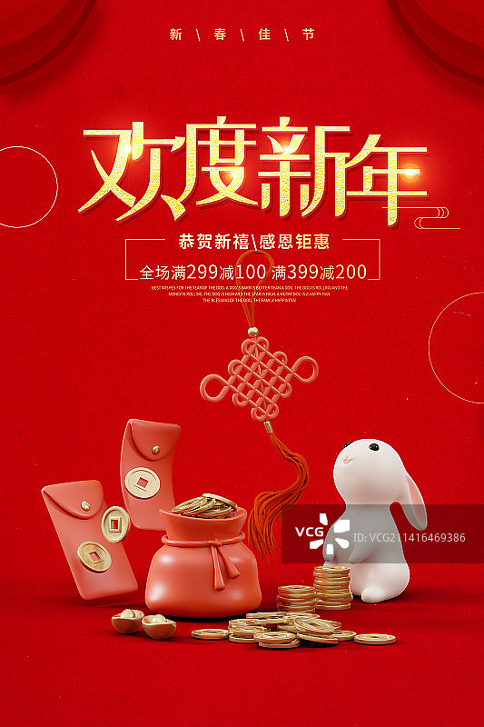 3D渲染兔年主题海报图片素材