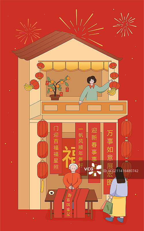 春节老人摆摊卖对联过年插画图片素材
