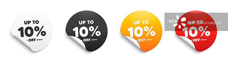 高达10%的折扣促销优惠图片素材