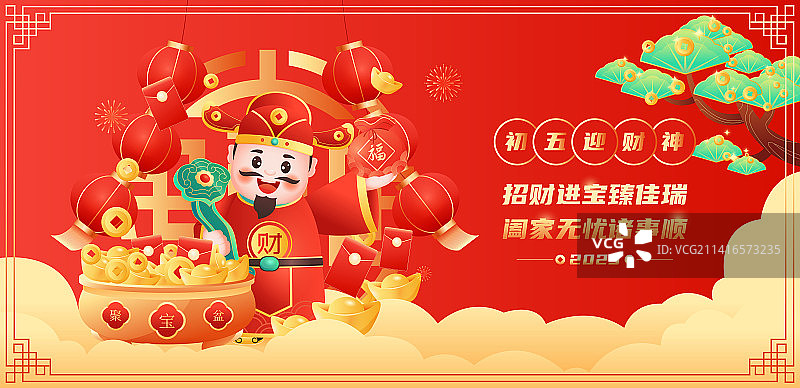 新年春节年俗正月初五迎财神矢量插画图片素材