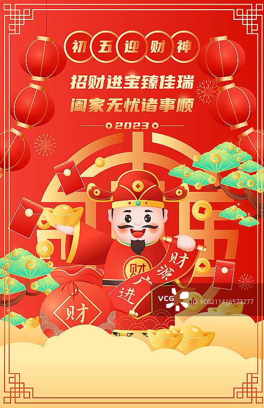 新年春节年俗正月初五迎财神矢量插画图片素材