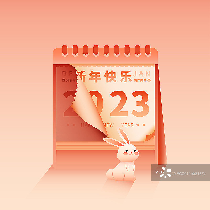 2023年新年日历图片素材