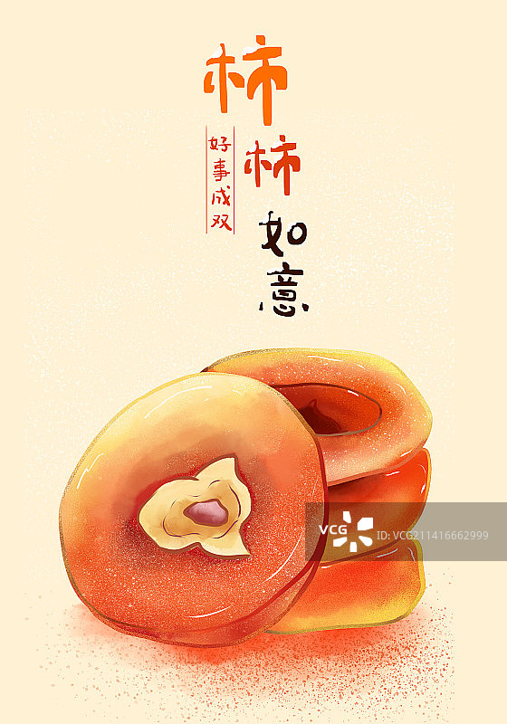 柿子插画柿柿如意图片素材