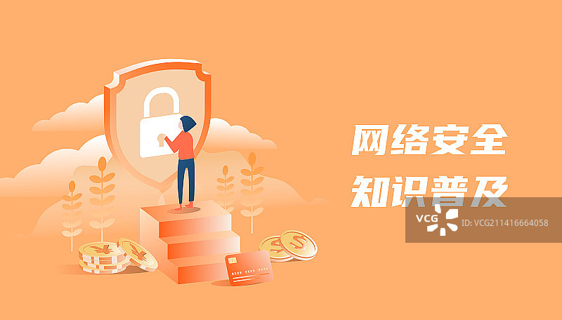网络安全-矢量图插画3（暖色）图片素材