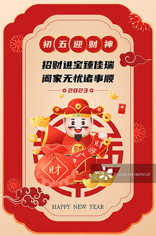 新年春节年俗正月初五迎财神矢量插画图片素材
