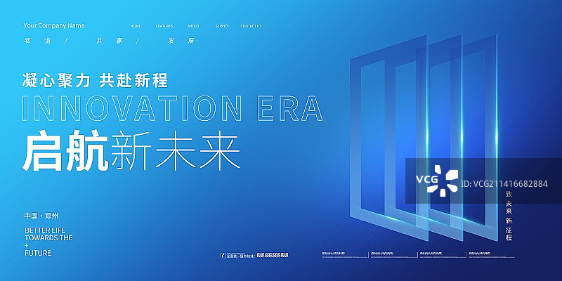 创意科技展板企业会议展板背景商务海报展板图片素材