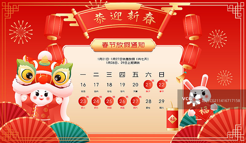 2023年卯兔年新年春节放假通知矢量海报图片素材