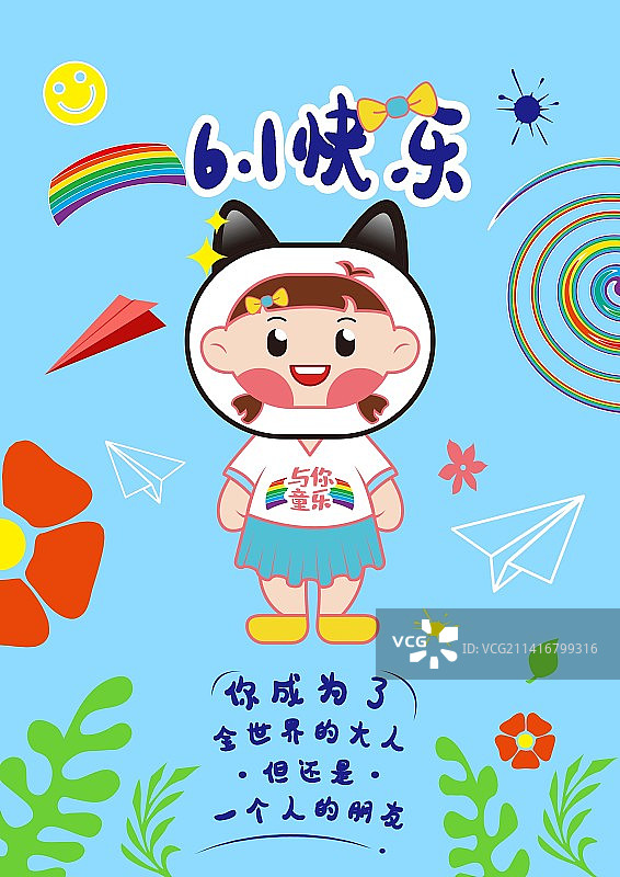 六一儿童节卡通海报图片素材
