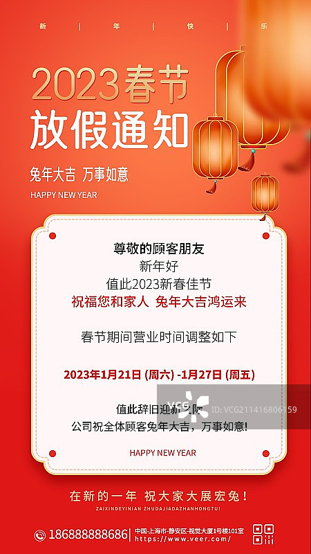创意新媒体手机海报新年放假通知图片素材