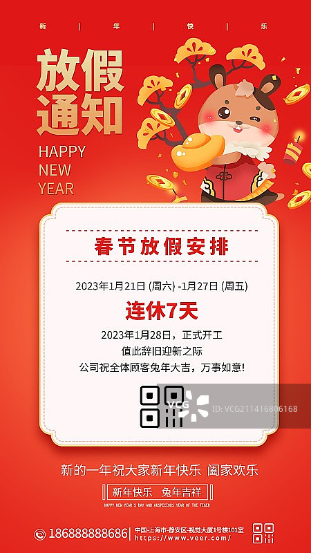 创意新媒体手机海报新年放假通知图片素材