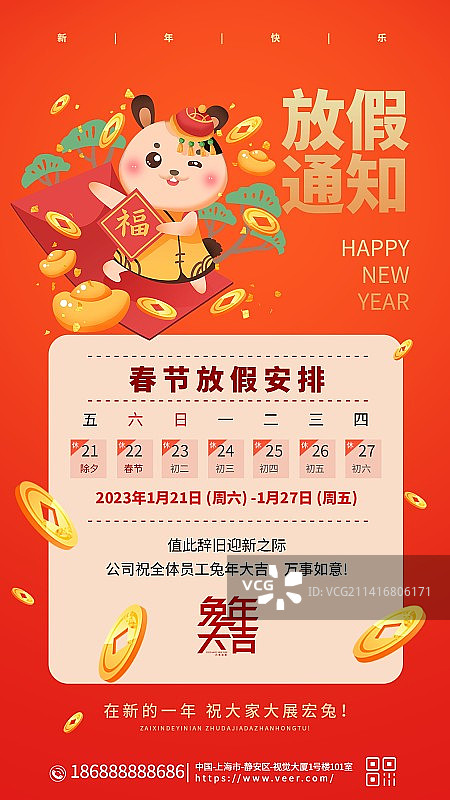 创意新媒体手机海报新年放假通知图片素材