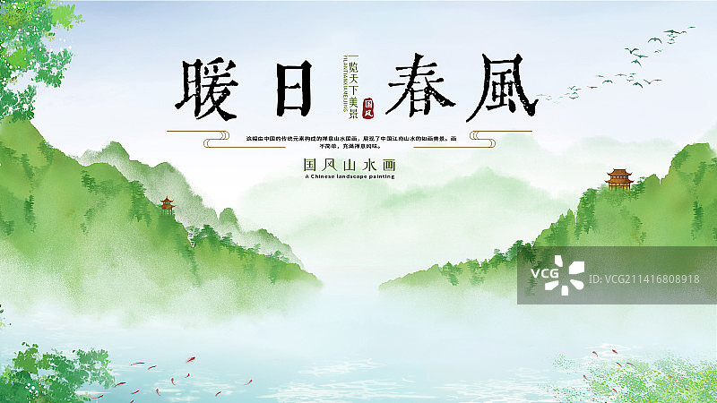 春天山水画展板图片素材