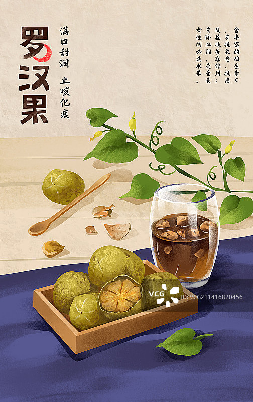 罗汉果茶插画海报模板图片素材