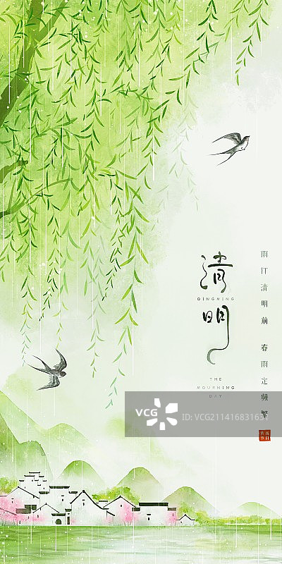 清明节-新中式国风烟雨江南朦胧柳枝清新海报图片素材