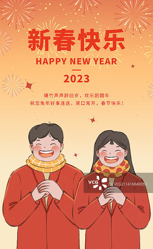 中国传统节日春节除夕全家福全家贺新年图片素材