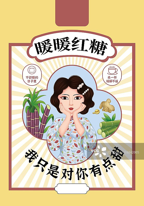 红糖旗袍人物插画包装设计图片素材