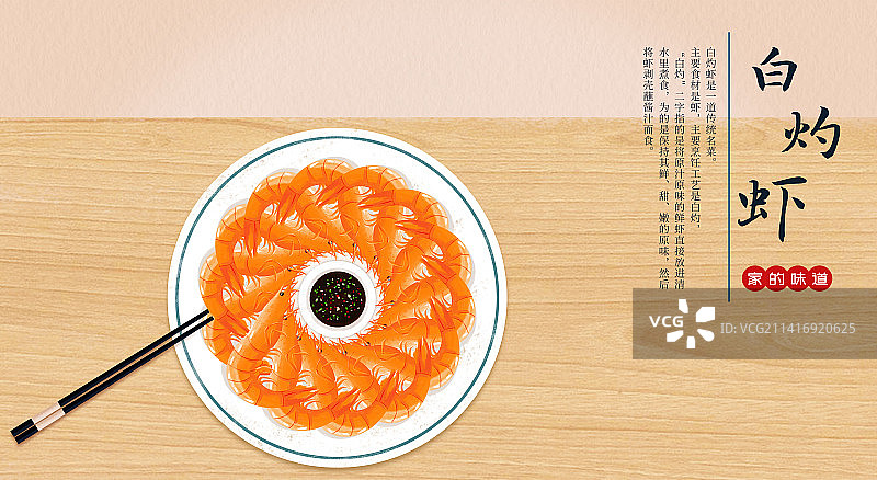 家常菜美食大虾插画海报图片素材