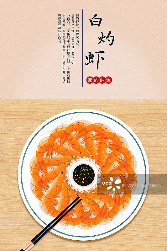 家常菜美食大虾插画海报图片素材