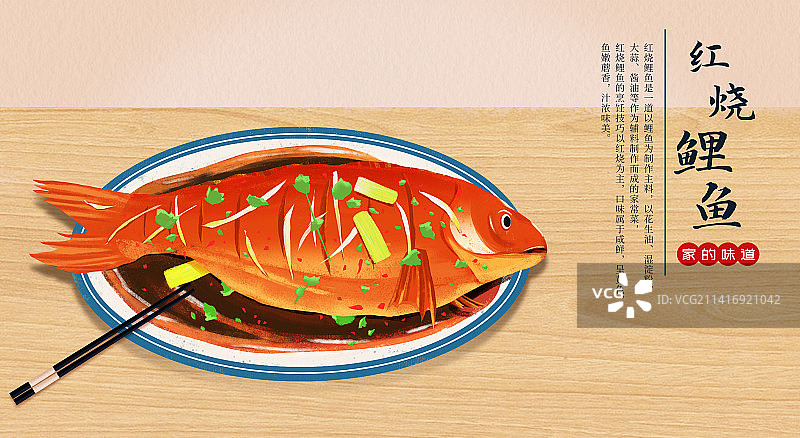 年夜饭家常菜红烧鲤鱼美食插画海报图片素材