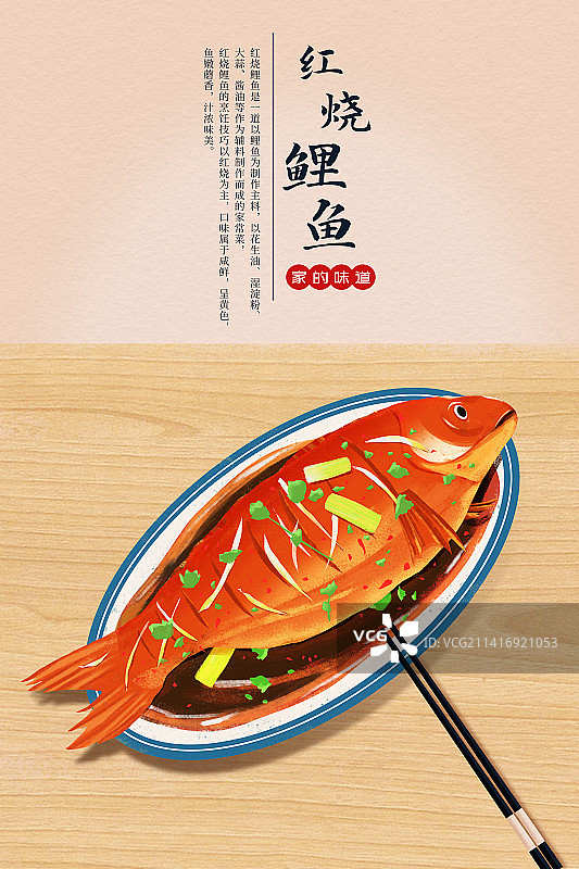 年夜饭家常菜红烧鲤鱼美食插画海报图片素材