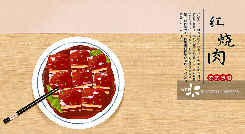年夜饭家常菜红烧肉美食插画海报图片素材
