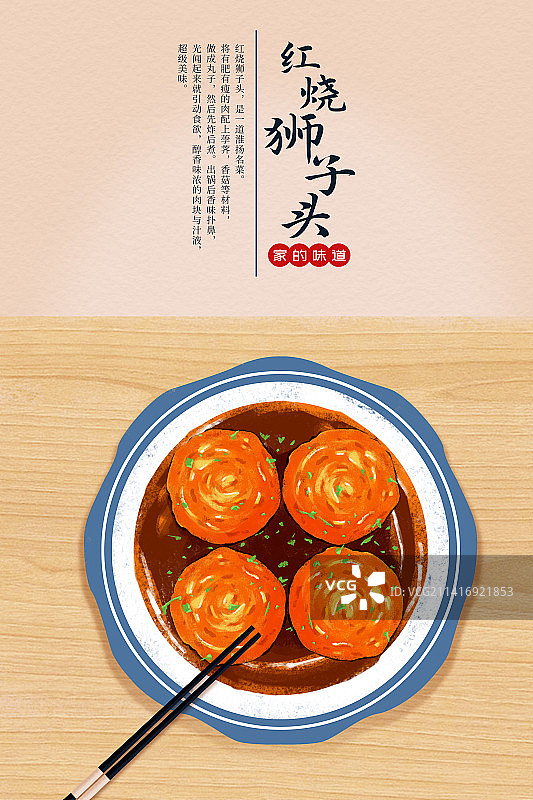 年夜饭家常菜红烧狮子头美食插画海报图片素材