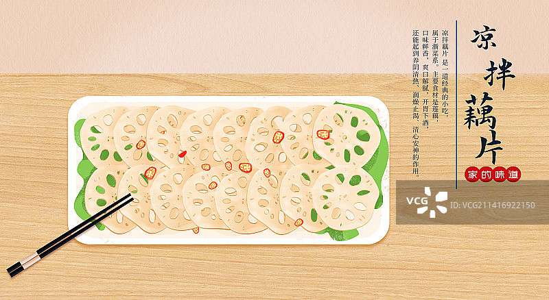 年夜饭家常菜凉拌藕片美食插画海报图片素材