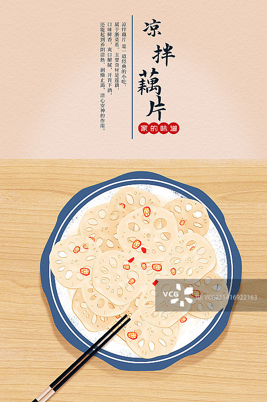 年夜饭家常菜凉拌藕片美食插画海报图片素材