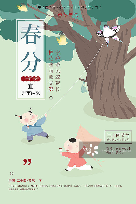 春分节气放学后放风筝的古代儿童场景海报图片素材