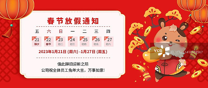 创意新媒体手机微信首图海报新年放假通知图片素材