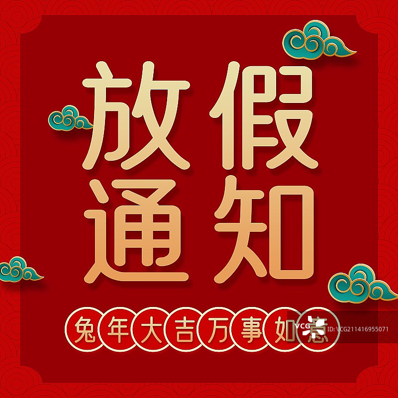 创意新媒体手机微信首图公众号新年放假通知图片素材