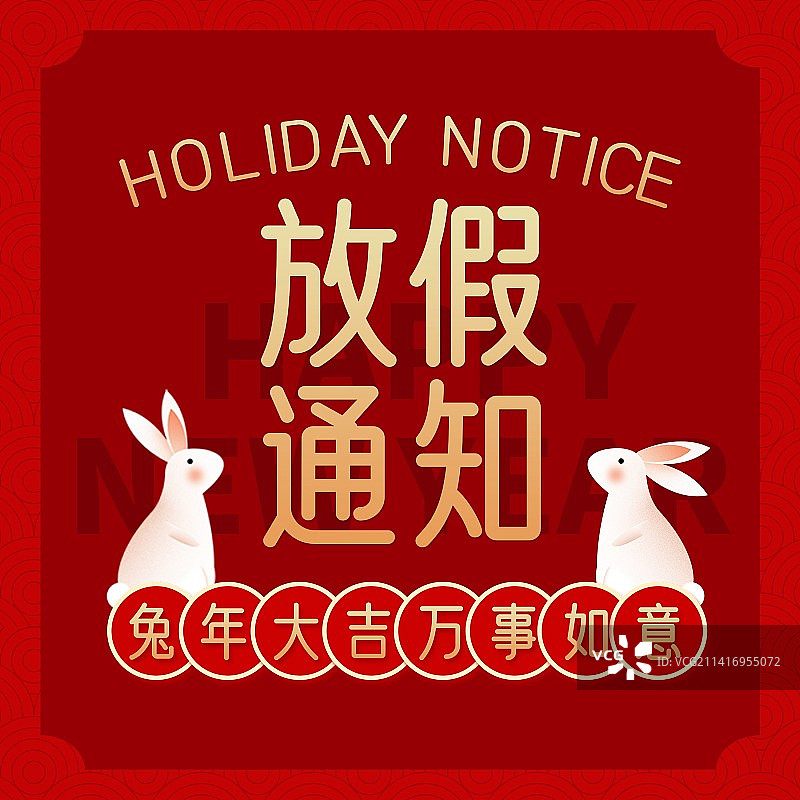 创意新媒体手机微信首图公众号新年放假通知图片素材