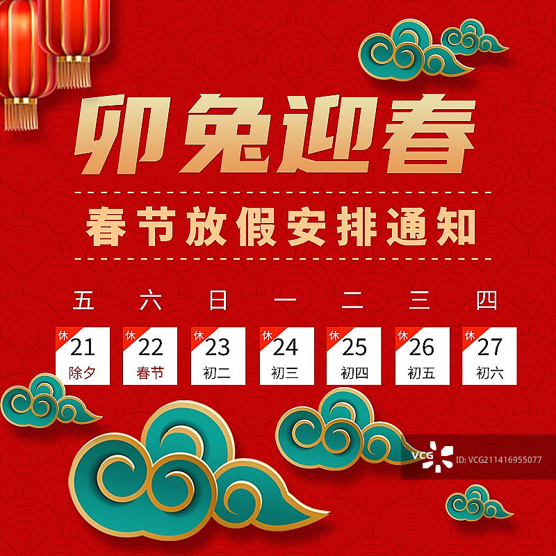 创意新媒体手机微信首图公众号新年放假通知图片素材