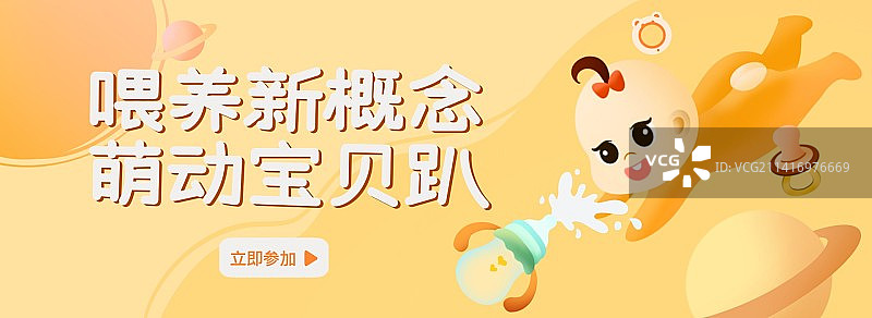 母婴用品banner图片素材