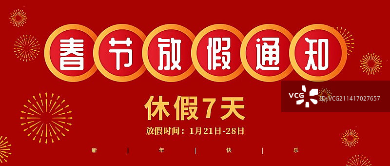 春节放假通知微信首图公众号封面图片素材